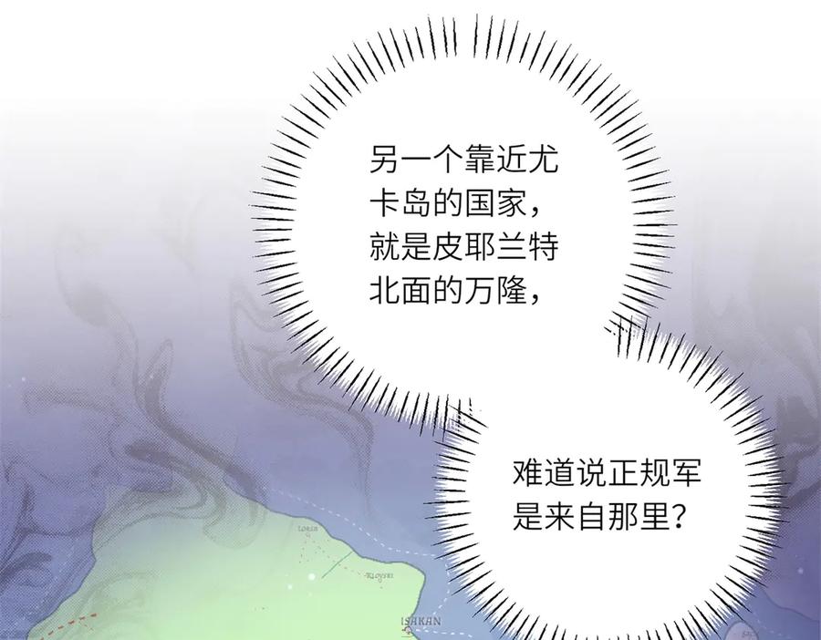 《转身成为恶女女王》第27话 夜幕惊魂 第82页