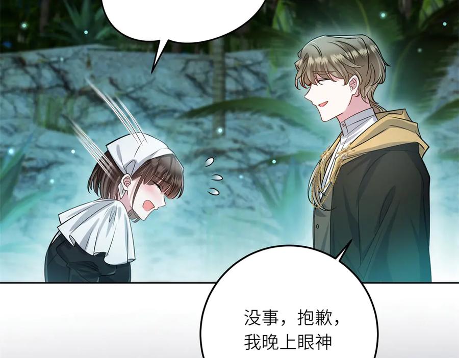 《转身成为恶女女王》第27话 夜幕惊魂 第46页