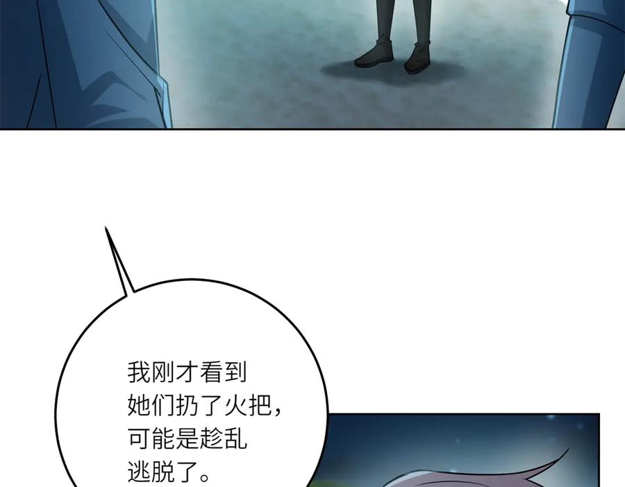 《转身成为恶女女王》第27话 夜幕惊魂 第52页