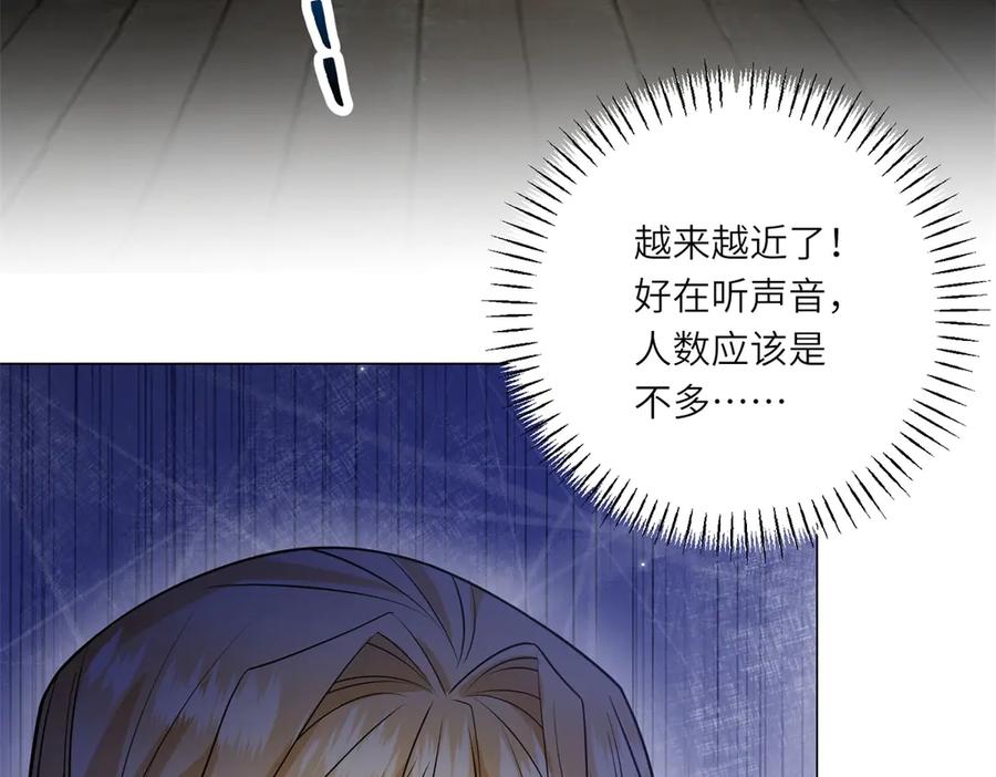 《转身成为恶女女王》第27话 夜幕惊魂 第91页