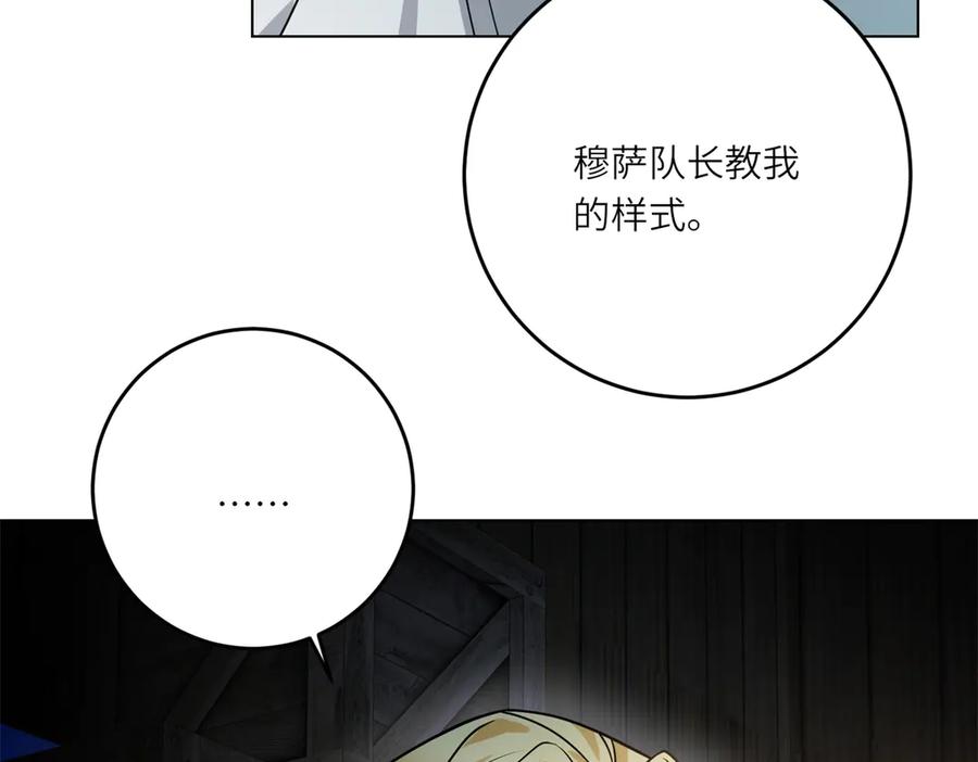 《转身成为恶女女王》第27话 夜幕惊魂 第78页