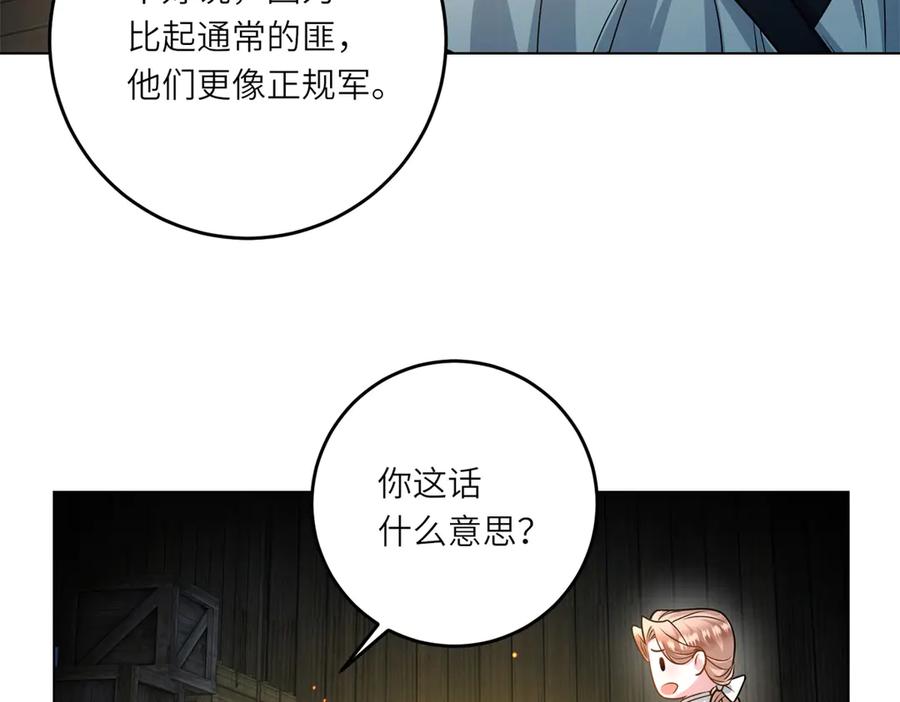 《转身成为恶女女王》第27话 夜幕惊魂 第70页