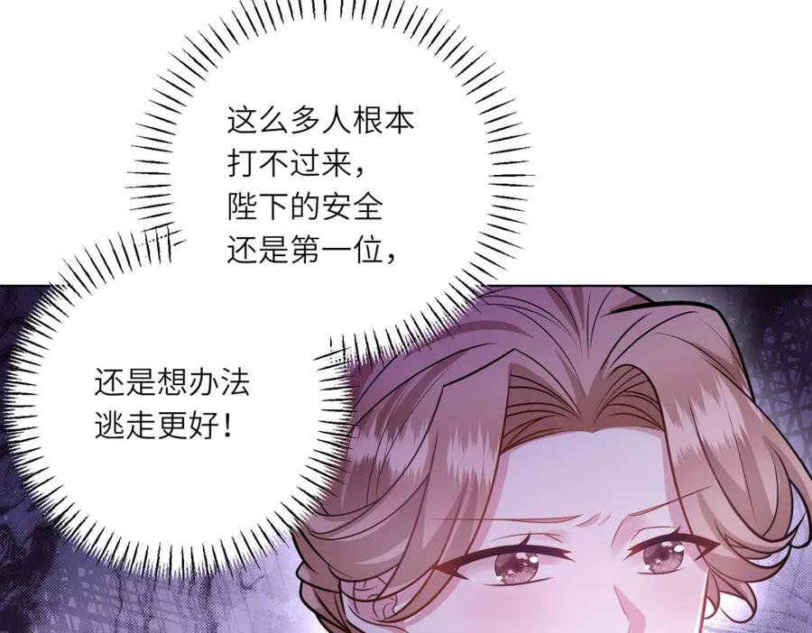 《转身成为恶女女王》第27话 夜幕惊魂 第26页