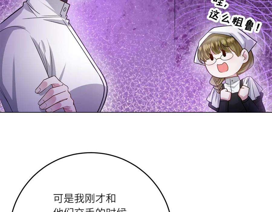 《转身成为恶女女王》第27话 夜幕惊魂 第75页