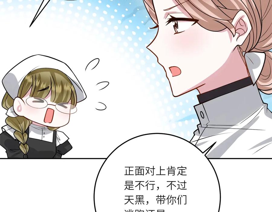 《转身成为恶女女王》第27话 夜幕惊魂 第86页