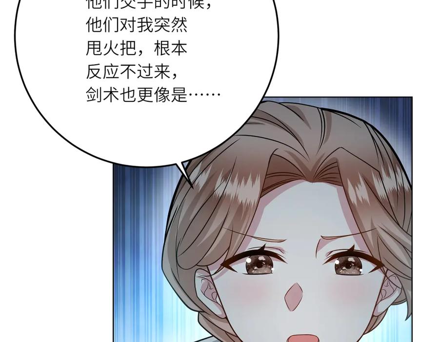 《转身成为恶女女王》第27话 夜幕惊魂 第76页
