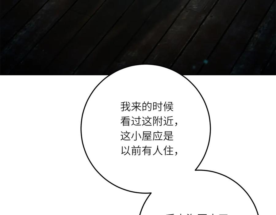 《转身成为恶女女王》第27话 夜幕惊魂 第62页