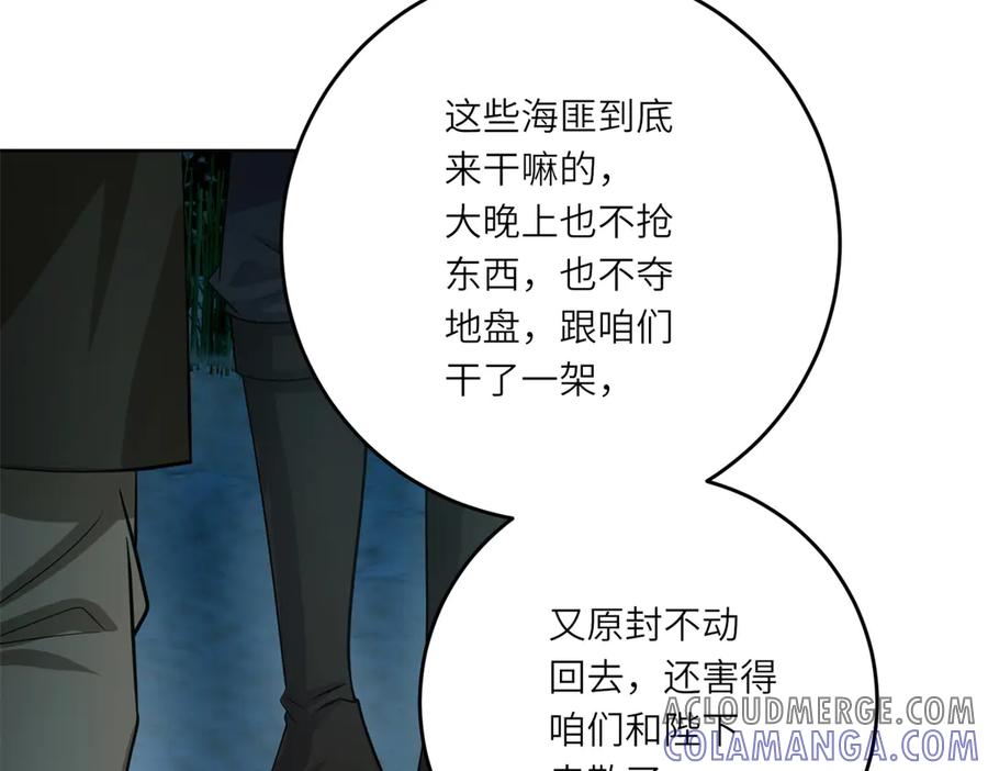《转身成为恶女女王》第27话 夜幕惊魂 第57页
