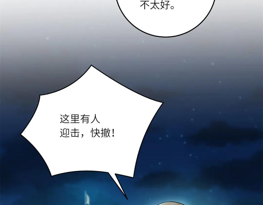 《转身成为恶女女王》第27话 夜幕惊魂 第47页