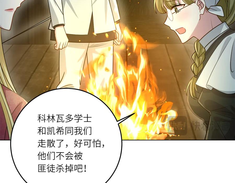 《转身成为恶女女王》第27话 夜幕惊魂 第64页