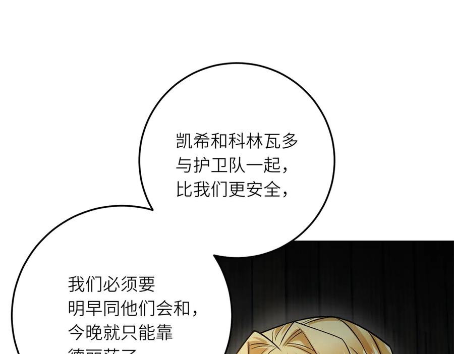 《转身成为恶女女王》第27话 夜幕惊魂 第66页