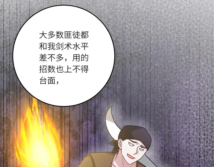 《转身成为恶女女王》第27话 夜幕惊魂 第72页