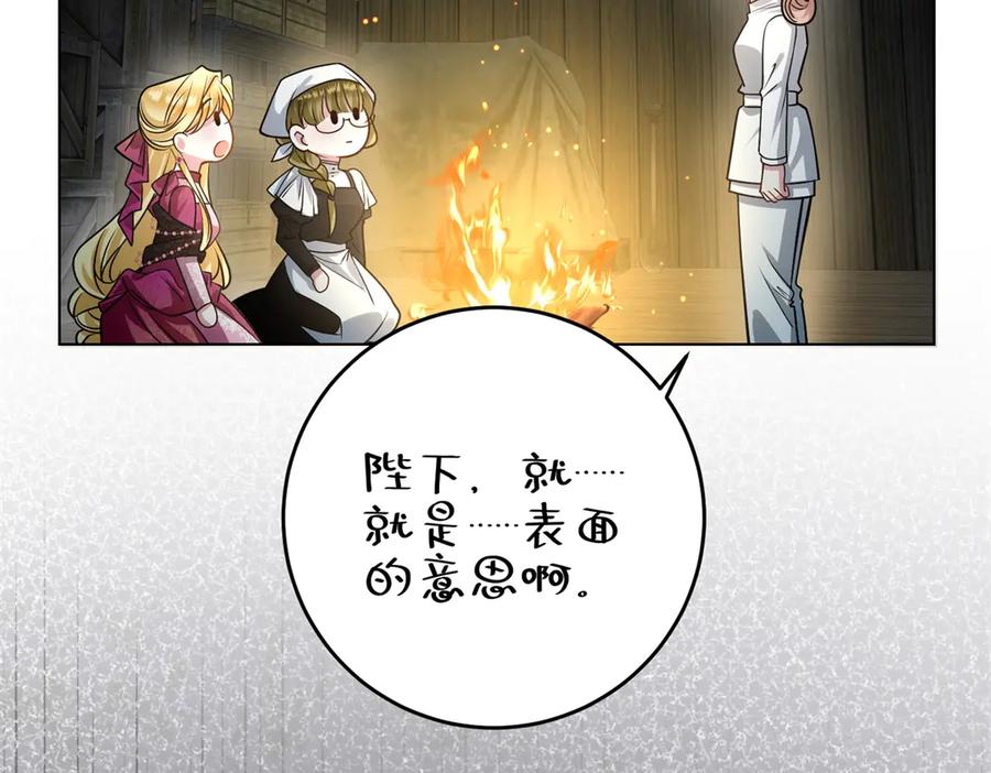 《转身成为恶女女王》第27话 夜幕惊魂 第71页