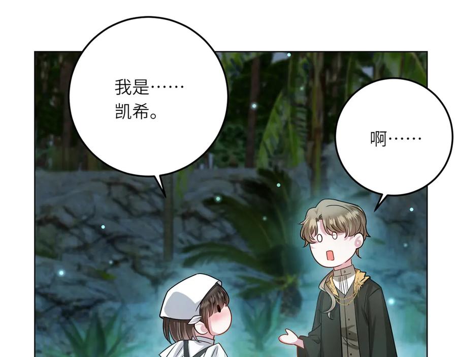 《转身成为恶女女王》第27话 夜幕惊魂 第44页