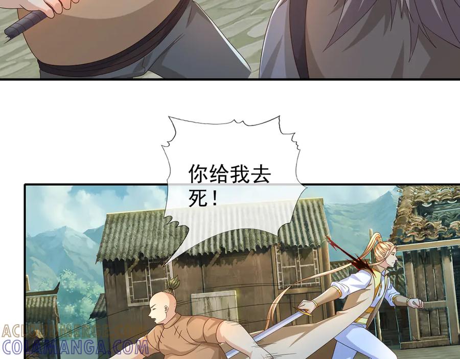 我可以无限顿悟 第279话 以命换命 第58页