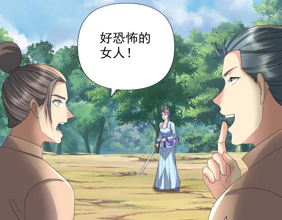 我可以无限顿悟 第286话 宁死不降 第26页