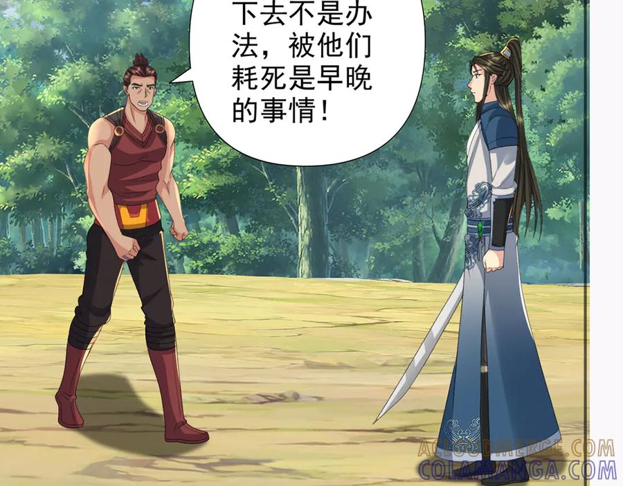 我可以无限顿悟 第286话 宁死不降 第22页