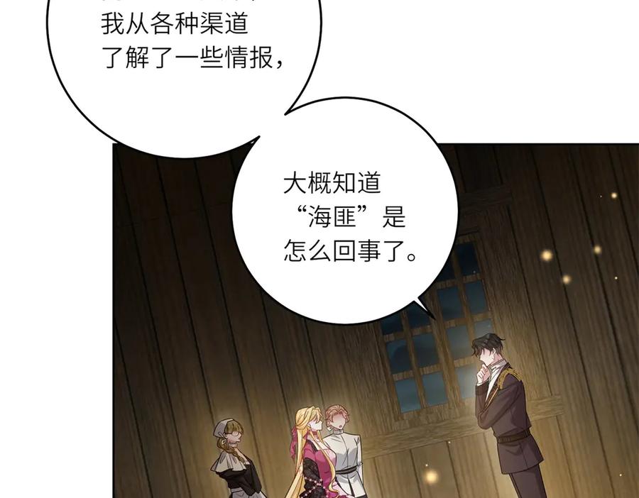《转身成为恶女女王》第28话 误会 第14页