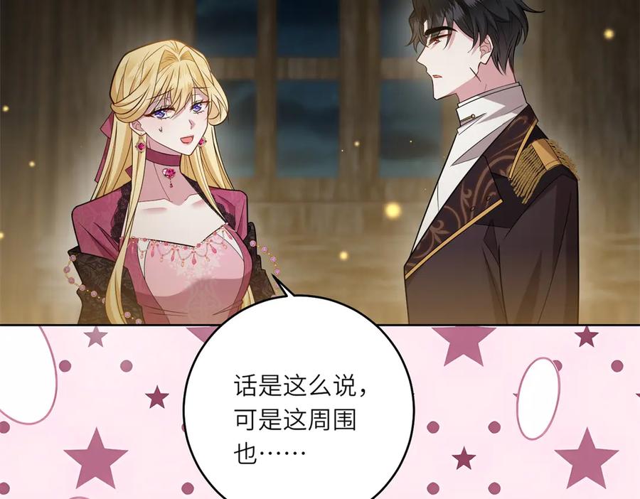《转身成为恶女女王》第28话 误会 第42页