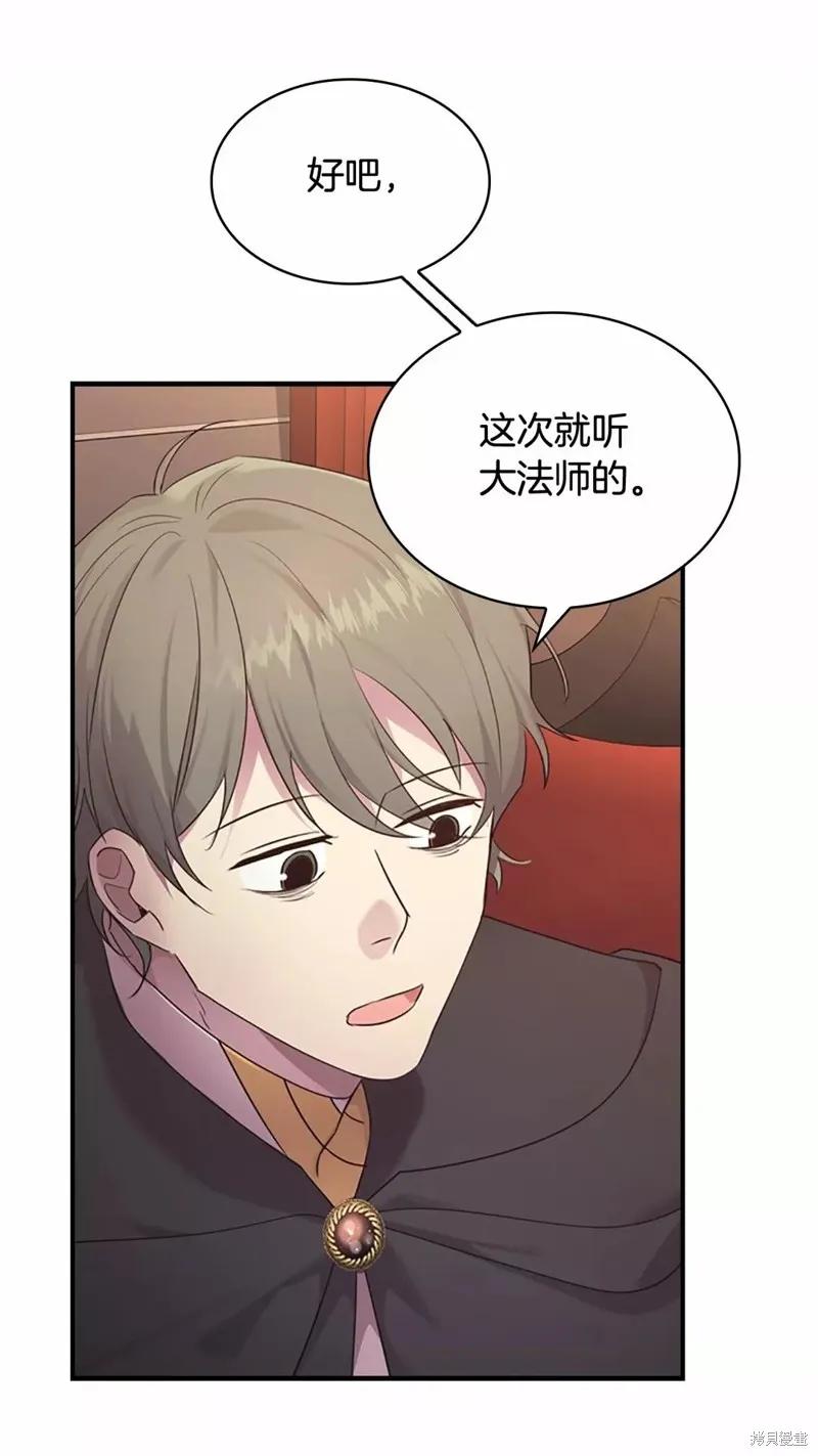 《重生小公主生存法则》第29话 第71页