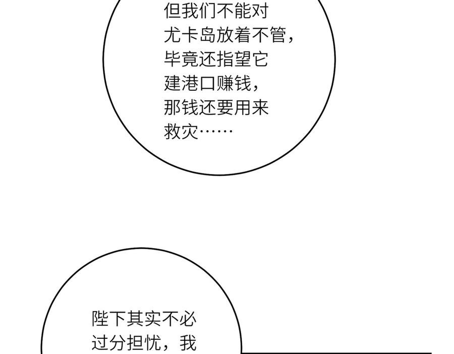 《转身成为恶女女王》第28话 误会 第28页