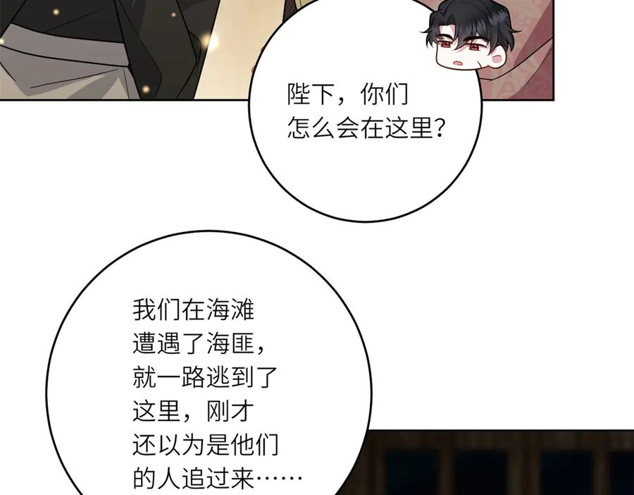 《转身成为恶女女王》第28话 误会 第6页