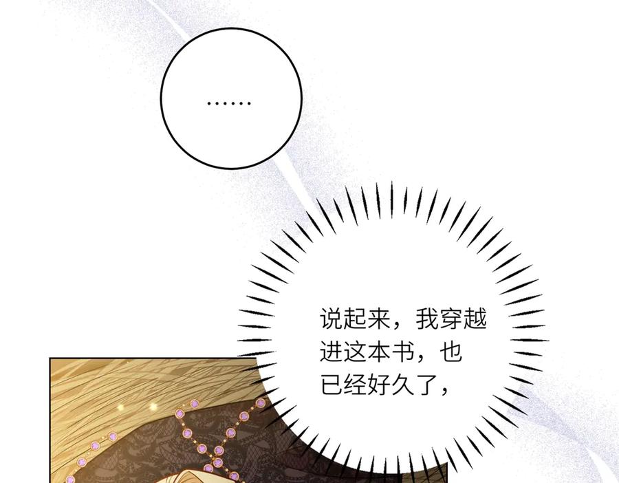 《转身成为恶女女王》第28话 误会 第55页