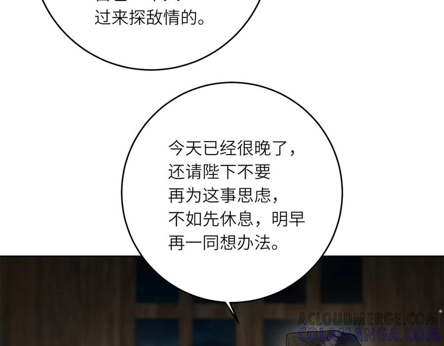 《转身成为恶女女王》第28话 误会 第41页