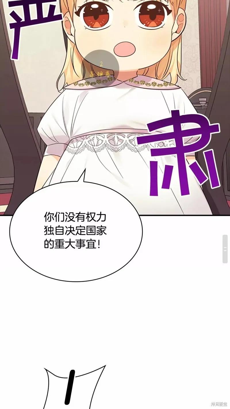 《重生小公主生存法则》第29话 第69页