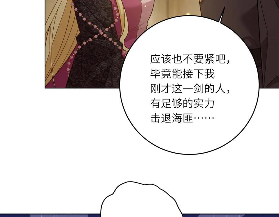《转身成为恶女女王》第28话 误会 第8页