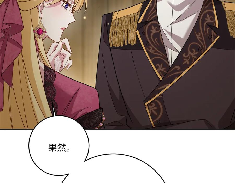 《转身成为恶女女王》第28话 误会 第27页