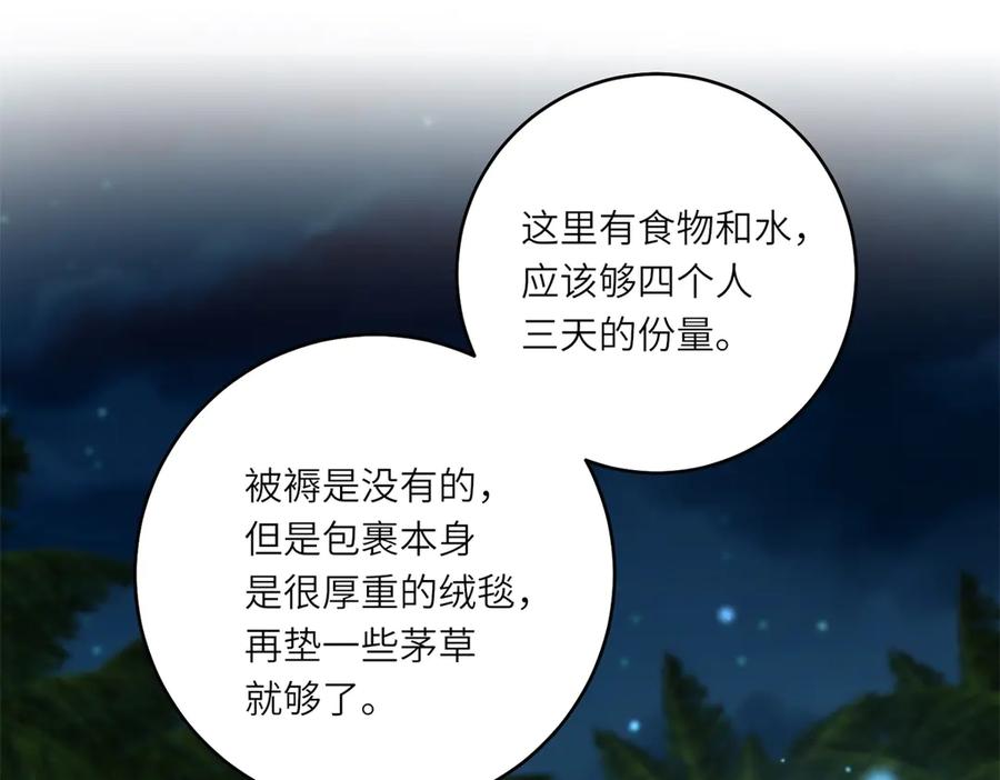 《转身成为恶女女王》第28话 误会 第47页