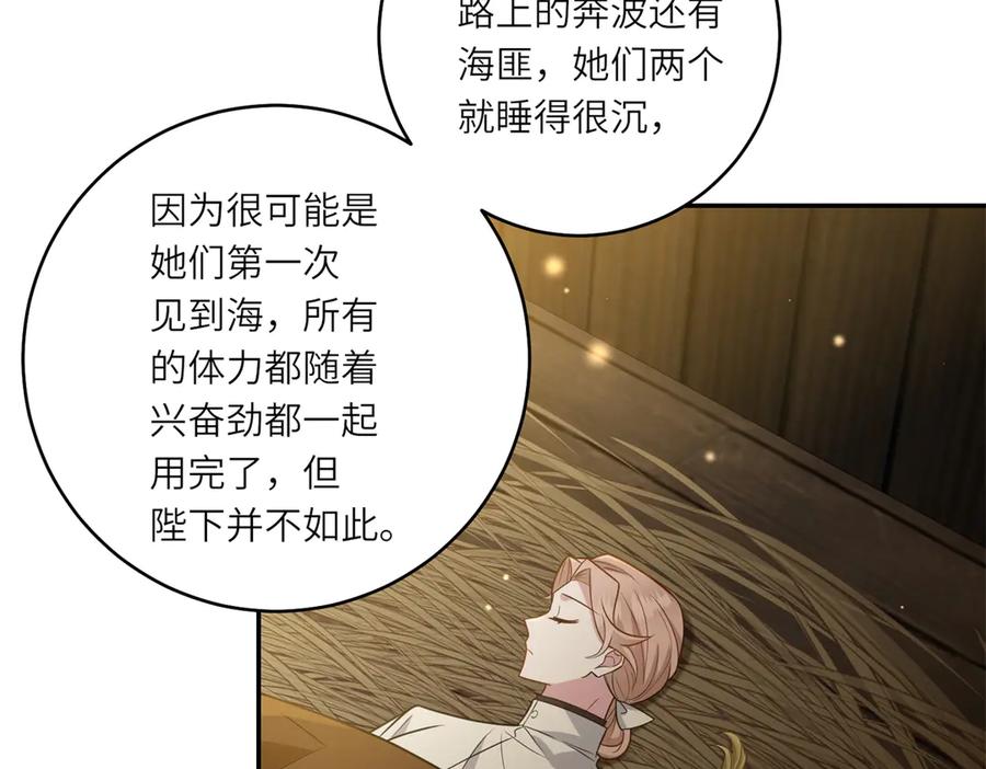 《转身成为恶女女王》第28话 误会 第84页