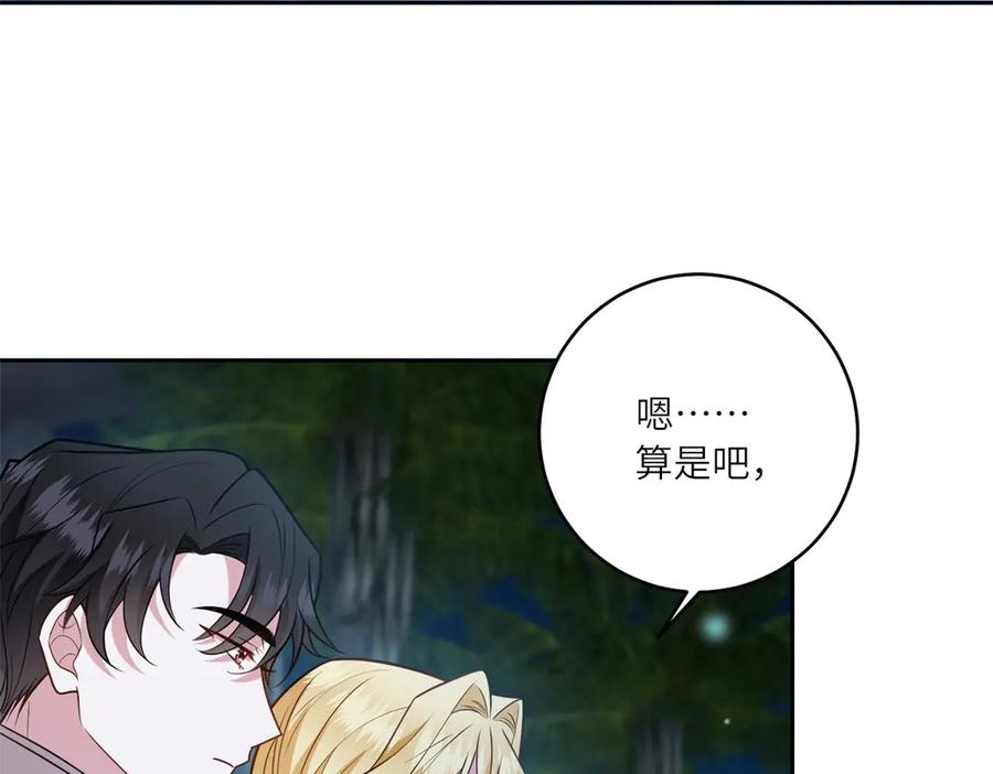 《转身成为恶女女王》第28话 误会 第79页