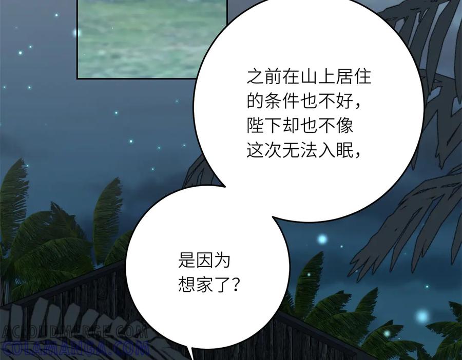 《转身成为恶女女王》第28话 误会 第77页