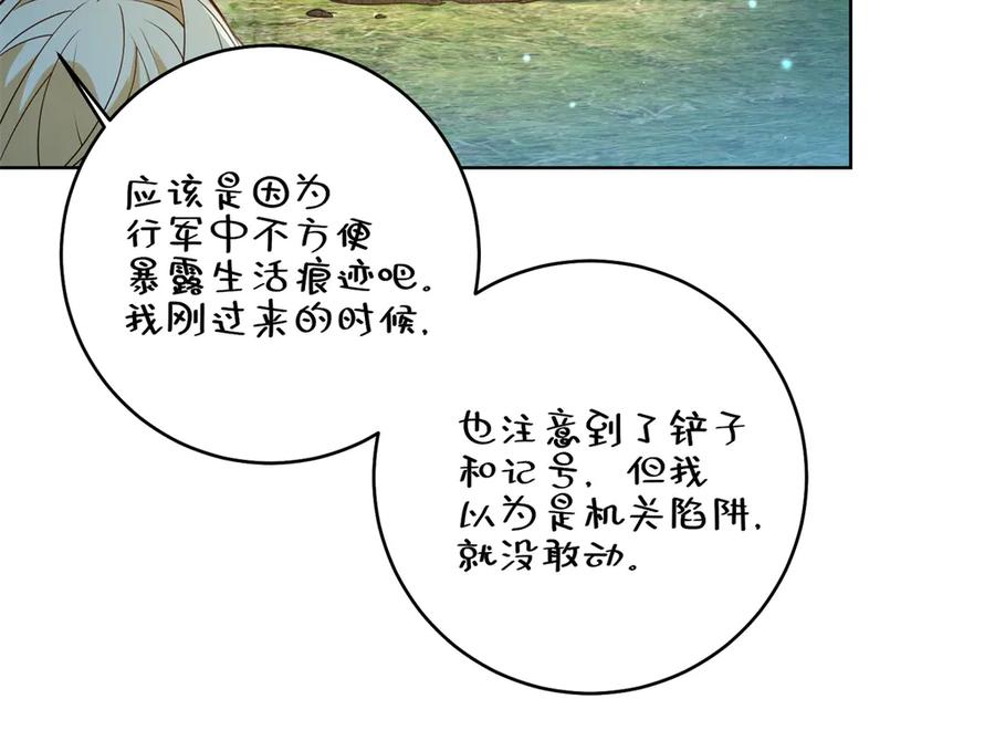 《转身成为恶女女王》第28话 误会 第46页