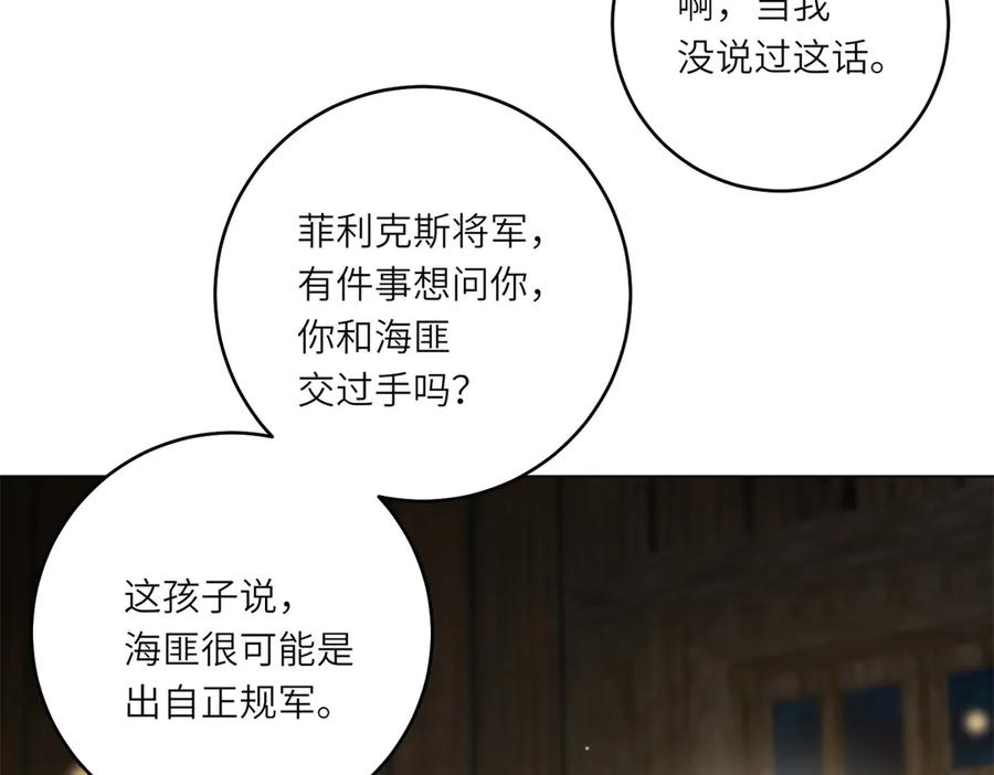 《转身成为恶女女王》第28话 误会 第10页