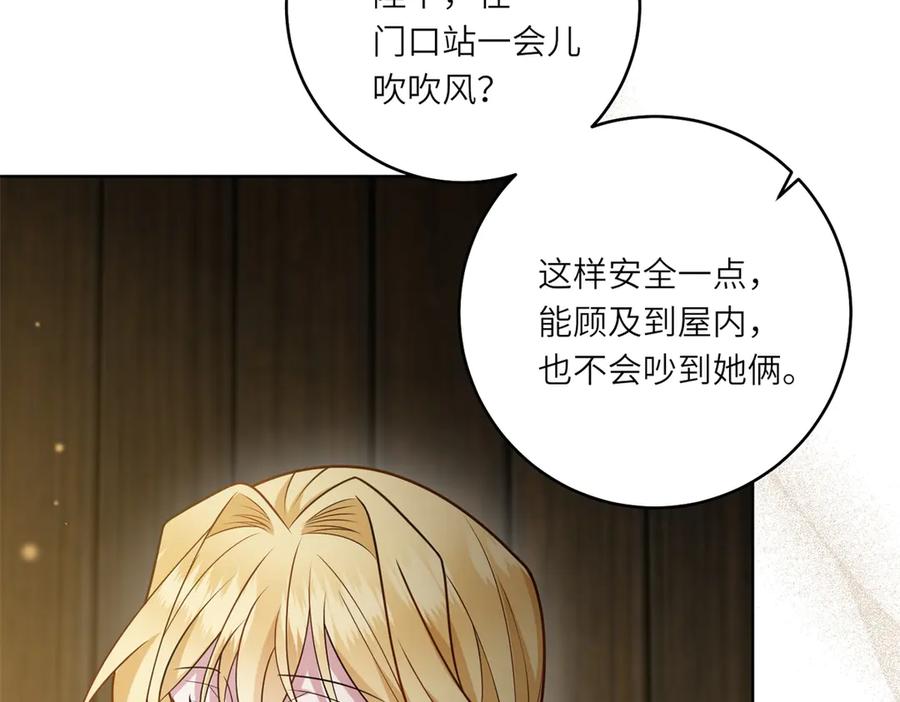 《转身成为恶女女王》第28话 误会 第71页