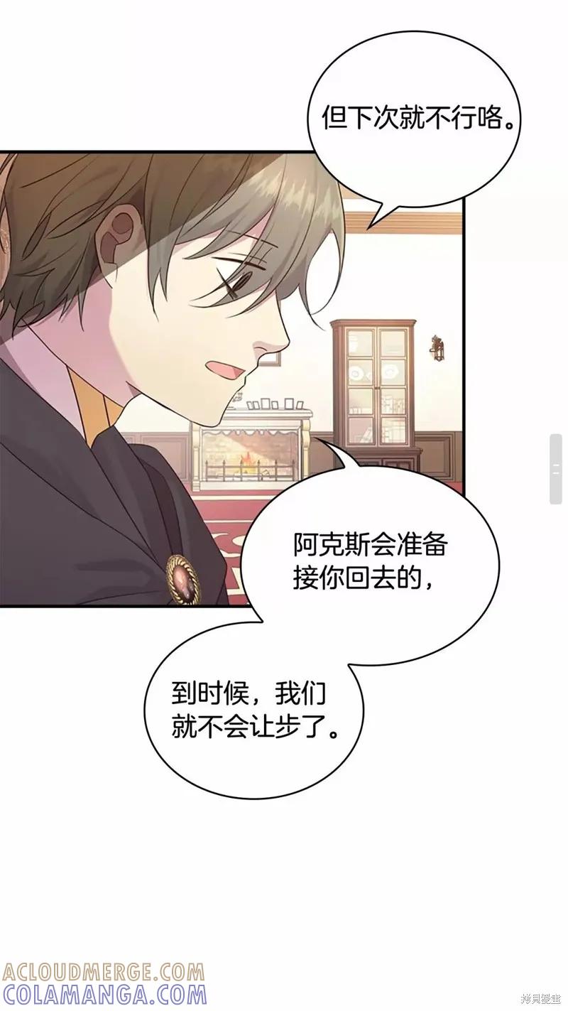 《重生小公主生存法则》第29话 第73页