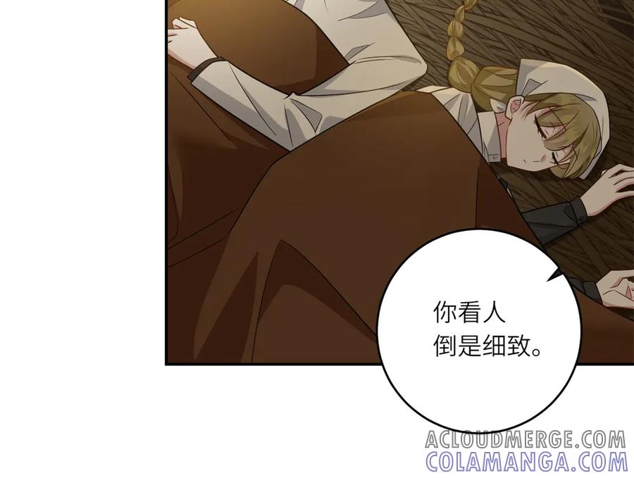 《转身成为恶女女王》第28话 误会 第85页