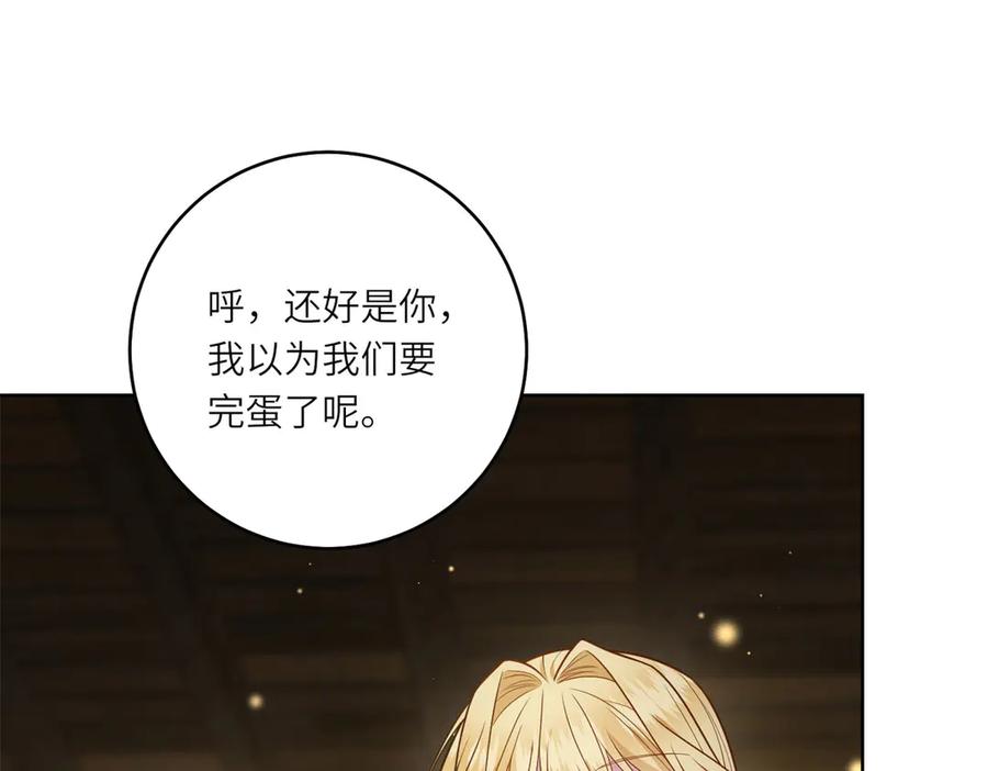 《转身成为恶女女王》第28话 误会 第4页