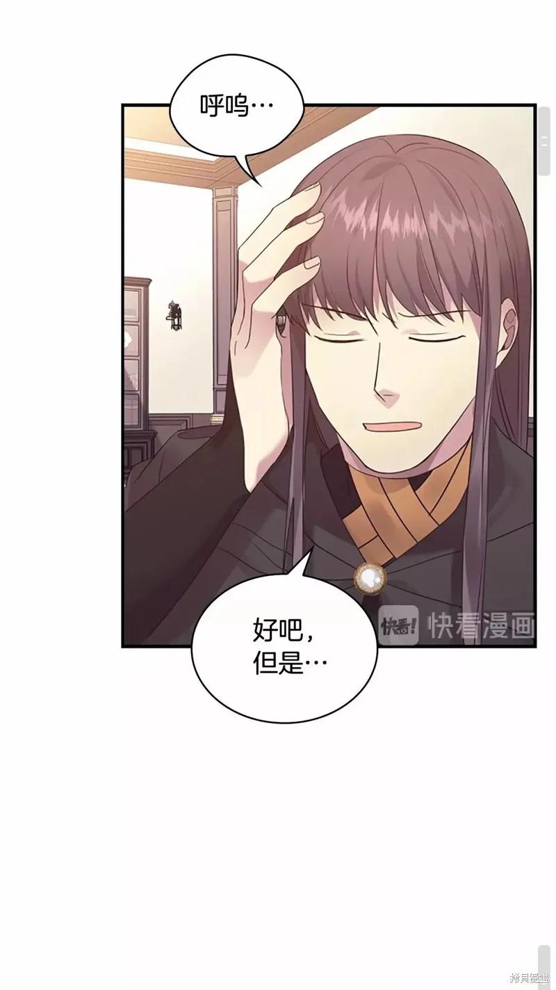《重生小公主生存法则》第29话 第75页