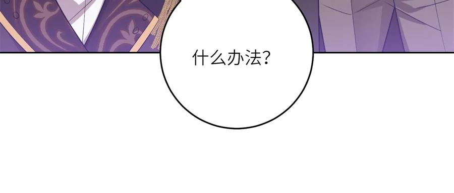 《转身成为恶女女王》第28话 误会 第132页