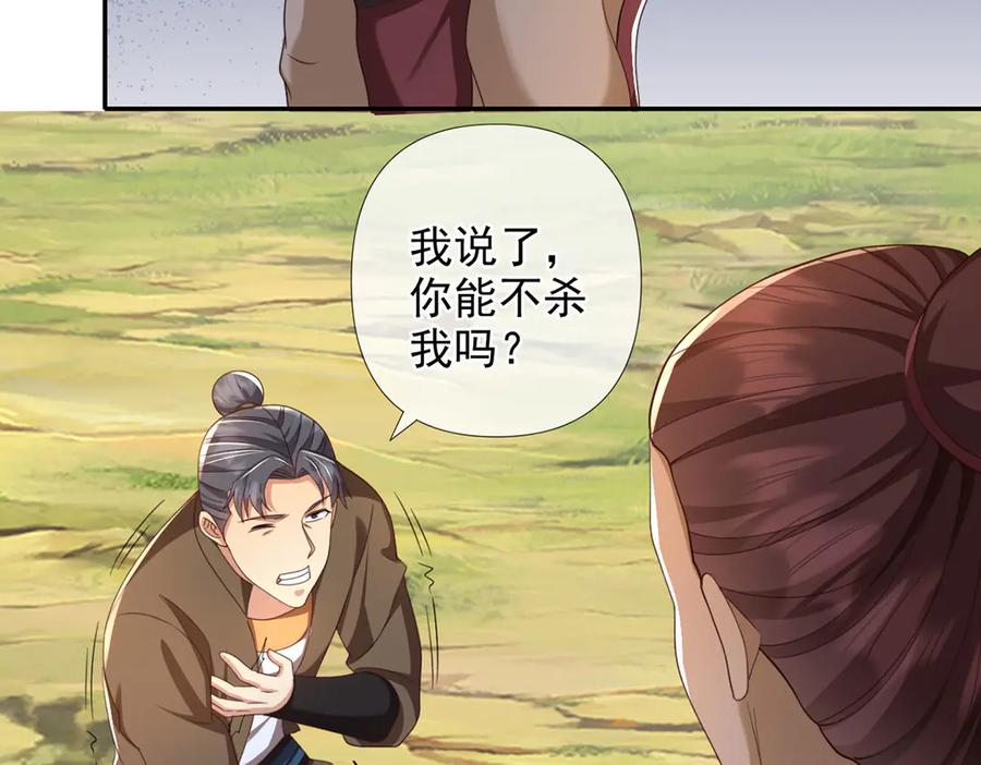 我可以无限顿悟 第289话 你们跑得了吗？ 第54页