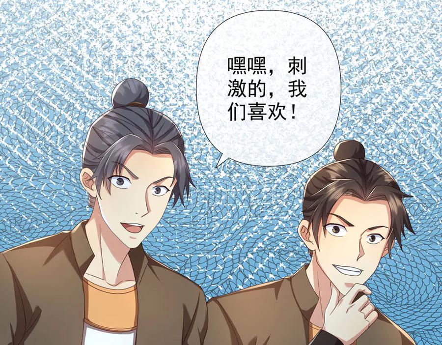 我可以无限顿悟 第289话 你们跑得了吗？ 第29页
