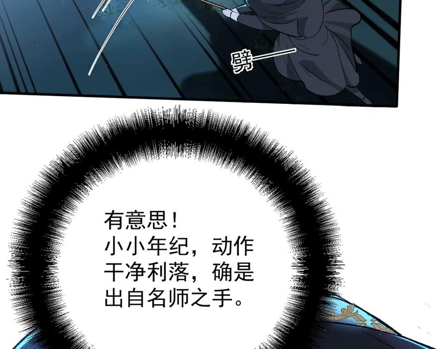 《凯洛斯山的十叶花》第2话 是他？ 第152页
