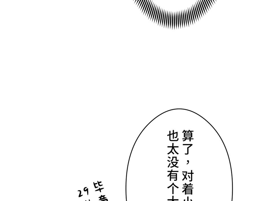 《特工重生：最强高中生》第3话 第24页