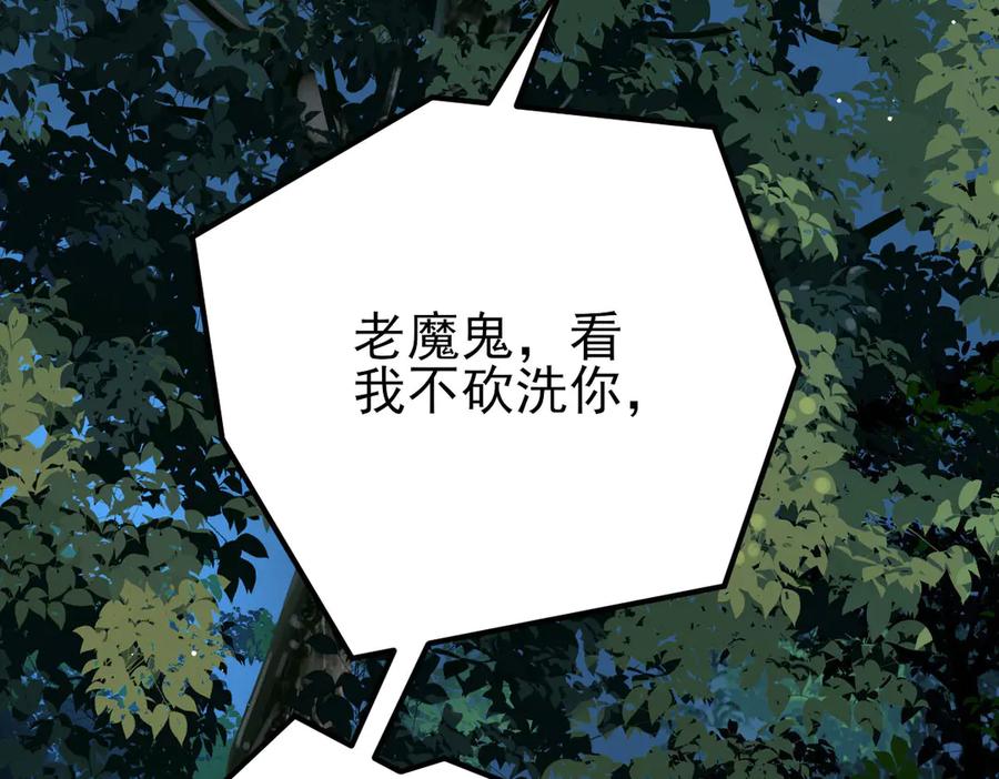 《凯洛斯山的十叶花》第2话 是他？ 第130页