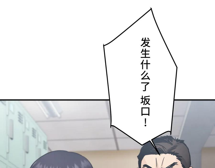 《特工重生：最强高中生》第3话 第104页
