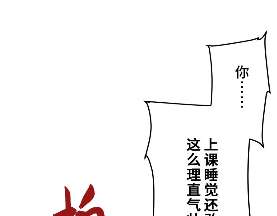《特工重生：最强高中生》第3话 第163页